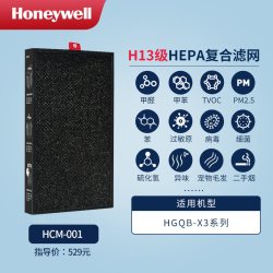 霍尼韦尔 空气净化器滤芯2号复合过滤网适用H-Speed Pro/HGQB-X3