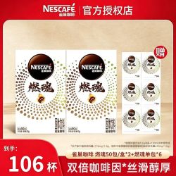 雀巢 咖啡燃魂美式黑咖啡速溶咖啡2倍咖啡因健身运动学生