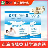 百亿补贴：蒙牛 高钙奶粉