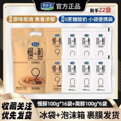 君乐宝 22袋】君乐宝慢醇原味炭烧酸奶100g*16袋+简醇0蔗糖酸奶100g*6袋
