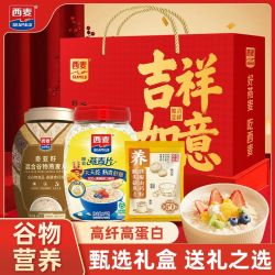 西麦 吉祥如意中秋礼盒1955g纯麦奇亚籽谷物燕麦片桶装中老年早餐