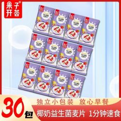 果子开荟 椰奶益生菌燕麦片冲泡即食营养早餐牛乳燕麦片独立小包装