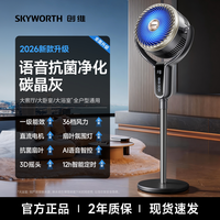 创维 空气循环扇电风扇静音家用智能语音风扇落地扇2026官方新款