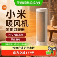 米家 小米暖风机家用取暖器节能省电米家电暖气速热风机小太阳陶瓷发热