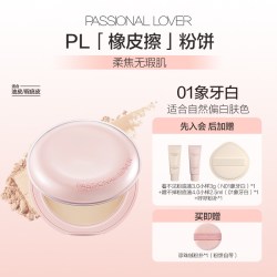 恋火 PL橡皮擦粉饼遮瑕持妆油皮控油持久定妆磨皮哑光隐形毛孔轻薄防汗