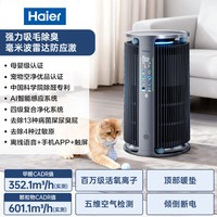 海尔 海宝pro宠物空气净化器吸猫毛室内家用除甲醛病菌异味过敏原