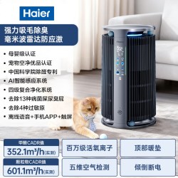 海尔 海宝pro宠物空气净化器吸猫毛室内家用除甲醛病菌异味过敏原