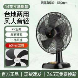 钻石牌 电风扇家用小型台扇大风力摇头定时风扇办公室宿舍台式电扇