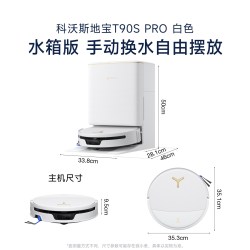科沃斯 T90SPRO滚筒洗扫地机器人扫拖一体活水3.0