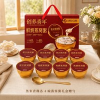 创养 燕窝粥礼盒装168g*8碗整箱即食足量4.8g真燕窝高端长辈送礼