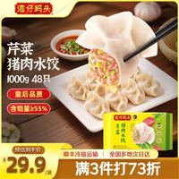 湾仔码头 速冻饺子   皮薄馅大  鲜香多汁   芹菜猪肉水饺1000g48只