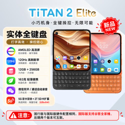 Unihertz Titan 2 Elite 全键盘5G小屏5000万智能手机 橙色 12GB+256GB（国行版本）