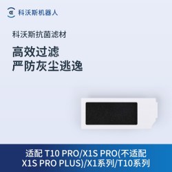 科沃斯 地宝配件N20/T10系列/X1系列抗菌过滤材料*3个
