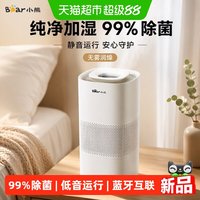 小熊 无雾加湿器卧室家用静音孕妇婴儿适用空气加湿器空调房增湿机