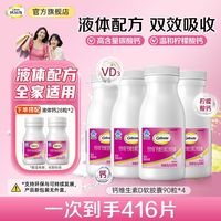 百亿补贴：钙尔奇 d3钙片液体钙416粒孕妇乳母钙片钙片d3钙片儿童青少年补钙