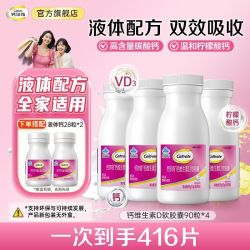 钙尔奇 d3钙片液体钙416粒孕妇乳母钙片钙片d3钙片儿童青少年补钙
