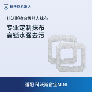 科沃斯 擦窗机器人配件MINI专用抹布2块装