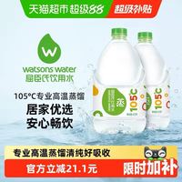 88VIP：屈臣氏 饮用纯净水蒸馏水大桶装整箱4.5L*4桶