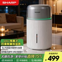 SHARP 无雾加湿器家用卧室轻音孕妇婴儿客厅空调房UV除菌空气加湿器