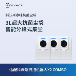 科沃斯 地宝配件 扫拖机器人T30家族/X2 COMBO净味抗菌尘袋