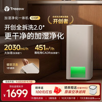 Treeow G10P全拆洗空气加湿净化一体机静音卧室客厅大容量加湿新品