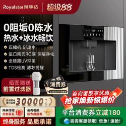荣事达 嵌入式直饮机净饮机一体机RO反渗透过滤家用管线机厨房即热