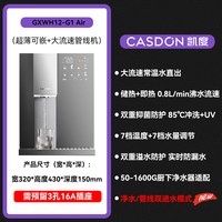 凯度 管线机壁挂式家用即热直饮水机餐边柜接桶装水2026新款G1Air