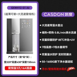 凯度 管线机壁挂式家用即热直饮水机餐边柜接桶装水2026新款G1Air