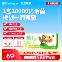 思连康健 双歧杆菌六联活菌 20000亿CFU 20条/盒 益生菌