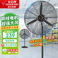 钻石牌 工业风扇大风力电风扇牛角扇大功率工业大风扇工厂车间商用立式落地扇吹除甲醛FS-75