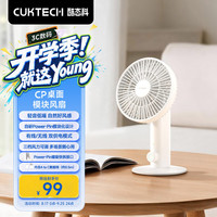 酷态科 CP桌面模块风扇 USB电风扇 白色 桌面单体版