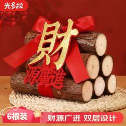 光多拉 乔迁之喜装饰搬家礼物柴火摆件布置新居入宅仪式木材用品全套