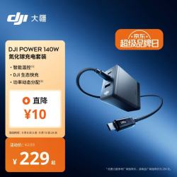 大疆 Power 140W氮化镓充电器 带屏 1米线套装