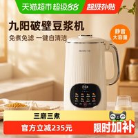 九阳 破壁豆浆机免煮免滤大容量2-6人一键自清洁家用全自动静音