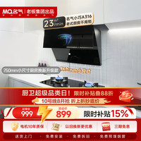名气 老板抽油烟机侧吸式家用小户型750mm小尺寸吸油烟机23m³大吸力换新油烟机A316
