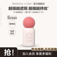 恋火 PL绒绒限定蹭不掉粉底液遮瑕持久防水不脱妆