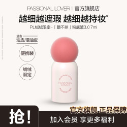 恋火 PL绒绒限定蹭不掉粉底液遮瑕持久防水不脱妆