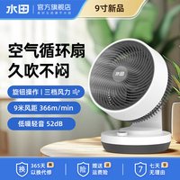 水田 电风扇家用桌面台式小台扇空气循环扇学生宿舍办公室静音床头