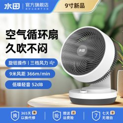 水田 电风扇家用桌面台式小台扇空气循环扇学生宿舍办公室静音床头