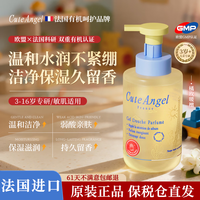 CuteAngel 进口儿童沐浴露香氛持久留香除氯温和不刺激3-6-12岁青少年男女孩