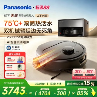 Panasonic 天蝎扫地机器人扫拖一体清洗全自动三合一自动上下水
