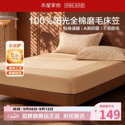 水星家纺 A类抑菌全棉磨毛床笠单件 全棉秋冬床罩暖绒床笠 中古·花时旧梦磨毛床笠120×195cm