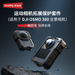 SmallRig 适用大疆OSMO 360全景相机金属兔笼拓展框套件运动相机保护壳镜头保护套保护边框Vlog录制支架配件
