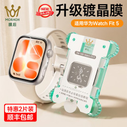 膜后 适用华为Watch FIT5保护膜hw屏全覆盖贴膜watchfit5智能手表配件软膜fit5微晶膜易贴不翘边