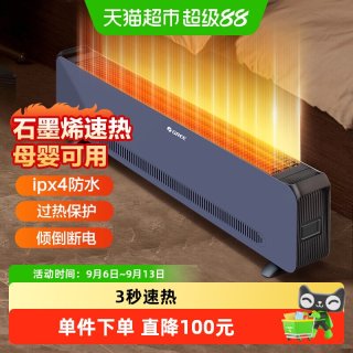 格力 石墨烯踢脚线家用速热取暖器防水客厅卧室电暖气