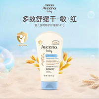 艾惟诺 婴童多效护理霜141g