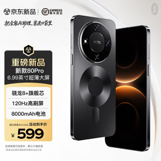OP80Pro新款2026旗舰顶配手机1TB 5G全网通超薄大屏 骁龙8+处理器 8000mAh电池游戏电竞高刷双卡双待