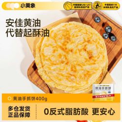 小黄象 黄油手抓饼早餐速食半成品开学早餐手抓饼400g