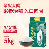 百亿补贴：柴火大院 长粒香米 10斤东北大米5kg双层真空锁鲜