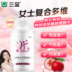三金 女士复合维生素多维180片b族维C维E维D生物素补钙铁锌硒叶酸营养